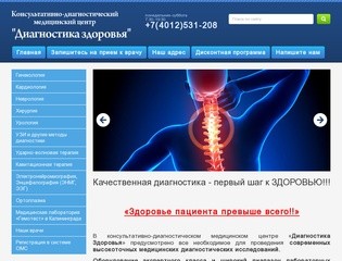 Медицинская диагностика и консультирование, лабораторные анализы