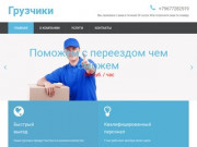 Наша компания предоставляет услуги грузчиков в Самаре и Самарской области. (Россия, Самарская область, Самара)