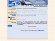 555 - магазин автозапчастей в Краснодаре и Новороссийске