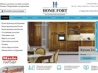 Кухонные гарнитуры в Екатеринбурге - купить эксклюзивные кухни от "HOME FORT"