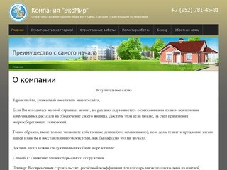 Строительство коттеджей под ключ, продажа стройматериалов в Нижнем Новгороде | Экомир