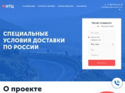 Транспортная компания НТЦ - грузоперевозки и доставка товаров по республике Татарстан