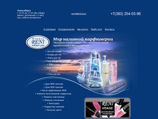 Мир наливной парфюмерии в Новосибирске
