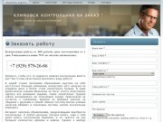 Климовск контрольная на заказ &amp;#039; | Контрольная на заказ в Климовске &amp;#039;