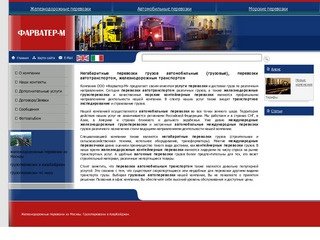 Железнодорожные перевозки из Москвы. Грузоперевозки в Азербайджан.