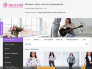 "FILGRAND" - женская одежда от производителя в Санкт-Петербурге