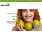 Стоматологическая клиника Яблоко | Новосибирск | Cтоматология 