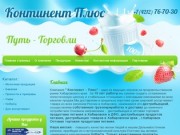 Продажа  продуктов питания в Хабаровске и ДФО  Дистрибьютор молочных продуктов  &amp;quot