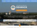 Спецавтохозяйство Обнинск