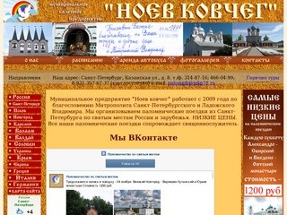 Паломнические поездки из Санкт-Петербурга
