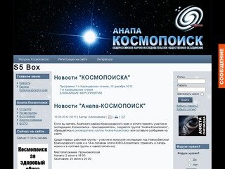 Новости "Анапа-КОСМОПОИСК"