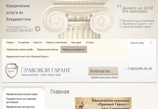 Юридические услуги- Правовой Гарант- Юридическая компания г Владивосток