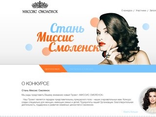 Миссис Смоленск