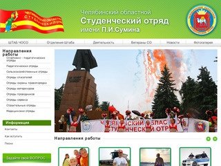 Информационный сайт челябинский