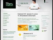 5-55 СПб:продажа 1С,обслуживание 1С, обновление 1С, программирование 1С в Санкт-Петербурге