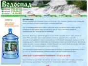 Доставка воды в дом или офис, заказ воды Днепропетровск