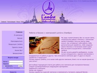 L'ambre в Новосибирске - Работа и бизнес с компанией Lambre (Ламбре)