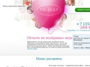 Печать на шарах,нанесение логотипов:: Корпоратив, детский праздник, свадьба в Оренбурге