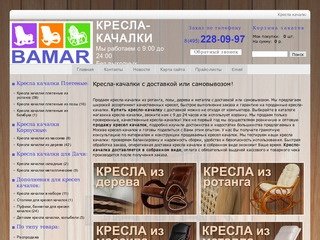 Кресла-качалки с доставкой или самовывозом. Самая полная коллекция кресел