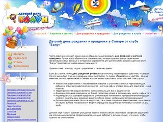 Детские праздники в Самаре