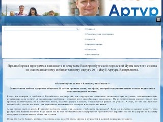 Кандидата в депутаты Екатеринбургской городской Думы шестого созыва по одномандатному