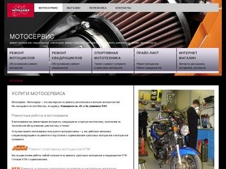 Мотосервис Motoleader: ремонт мотоциклов, ремонт квадроциклов