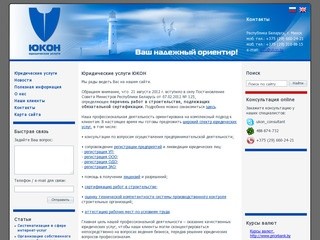 Юридические услуги ЮКОН - Минск, Беларусь