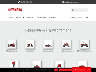 Официальный дилер Yamaha - Yamaha Москва