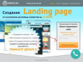 Cоздание сайтов Landing page за 15 дней под ключ "WebVex"