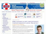 «Ваш стоматолог» - центр современной стоматологии г. Видное
