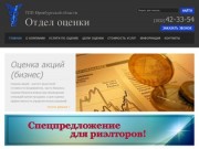 Союз "ТПП Оренбургской области" - услуги оценки