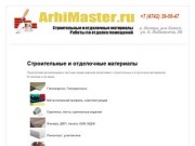 Строительные и отделочные материалы, евроремонт | Компания &amp;laquo