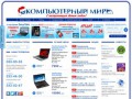"Компьютерный мир" - магазины в Северодвинске