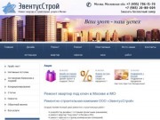 «ЭвентусСтрой» - строительная компания в Москве и Московской области