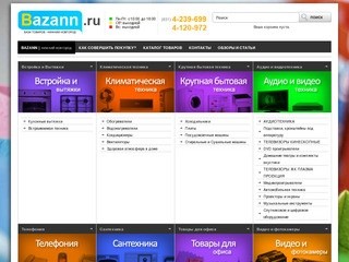 БазаНН. Интернет-магазин бытовой техники в Нижнем Новгороде