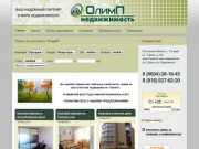 Агентство недвижимости "Олимп", Таганрог