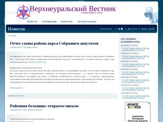 «Верхнеуральский Вестник» — первое независимое СМИ Верхнеуральска