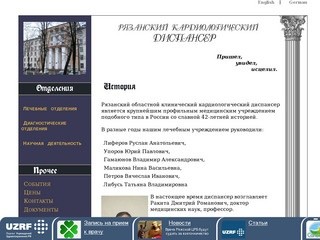 Рязанский Кардиологический диспансер