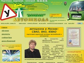 Автошкола обучение запись Москва СВАО, ВАО, ЮВАО