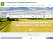 Инвестиционный портал Алексеевского района Белгородской области