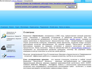 Kомпания "Автостекло" - сеть установочных центров в Архангельске и Северодвинске