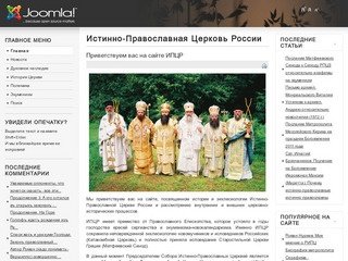 Истинно-Православная Церковь России - Истинно-Православная Церковь России