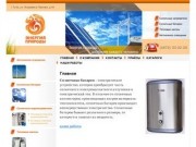 Солнечные батареи, тепловые насосы, ветрогенераторы в Туле | ООО «Энергия природы»