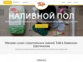 Магазин сухих строительных смесей ТиМ в Каменске-Шахтинском