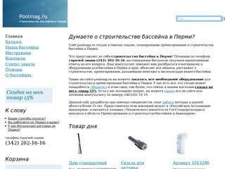 Cтроительство бассейнов в Перми, продажа оборудования для бассейнов | Poolmag.ru