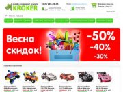 Интернет-магазин игрушек в Челябинске - Kroker.ru