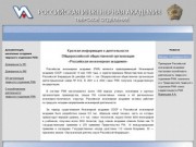 Российская инженерная академия - Тверское отделение