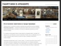 ПАМЯТНИКИ В АРМАВИРЕ | Изготовление памятников в Армавире