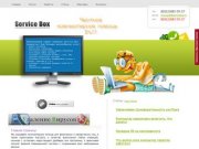  // servicebox-spb // Ремонт компьютеров, Компьютерная помощь