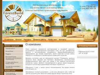 Поставка пиломатериалов, производство и продажа пиломатериалов Компания Forest Build г. Москва.